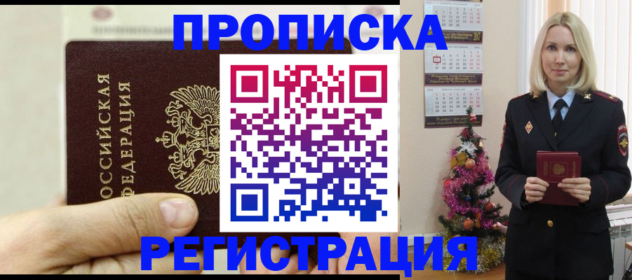 прописка для военкомата в Советской Гавани